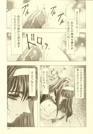 [Kawarajima Koh] Sakura Ame Soushuuhen Fhentai - Page 78