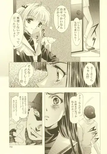 [Kawarajima Koh] Sakura Ame Soushuuhen Fhentai - Page 80