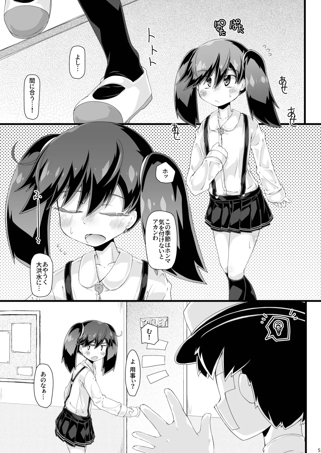 [Narumiya] Ryuujou-san ni Mechakucha Okorare Nagara Muriyari Love Love H Suru Fhentai - Page 5