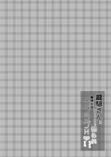 [Narumiya] Ryuujou-san ni Mechakucha Okorare Nagara Muriyari Love Love H Suru Fhentai - Page 4