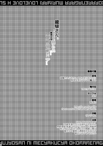 [Narumiya] Ryuujou-san ni Mechakucha Okorare Nagara Muriyari Love Love H Suru Fhentai - Page 22