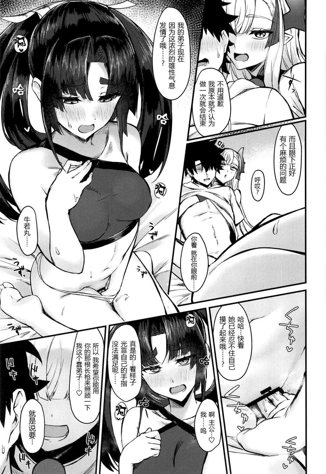 [Pinta] Ushiwaka to Oniichi Shishou ni Tappuri Shibori Torareru Hon Fhentai - Page 9