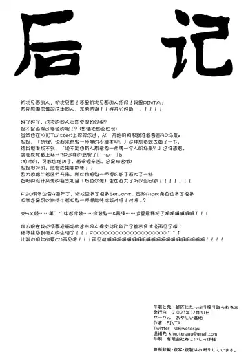 [Pinta] Ushiwaka to Oniichi Shishou ni Tappuri Shibori Torareru Hon Fhentai - Page 30