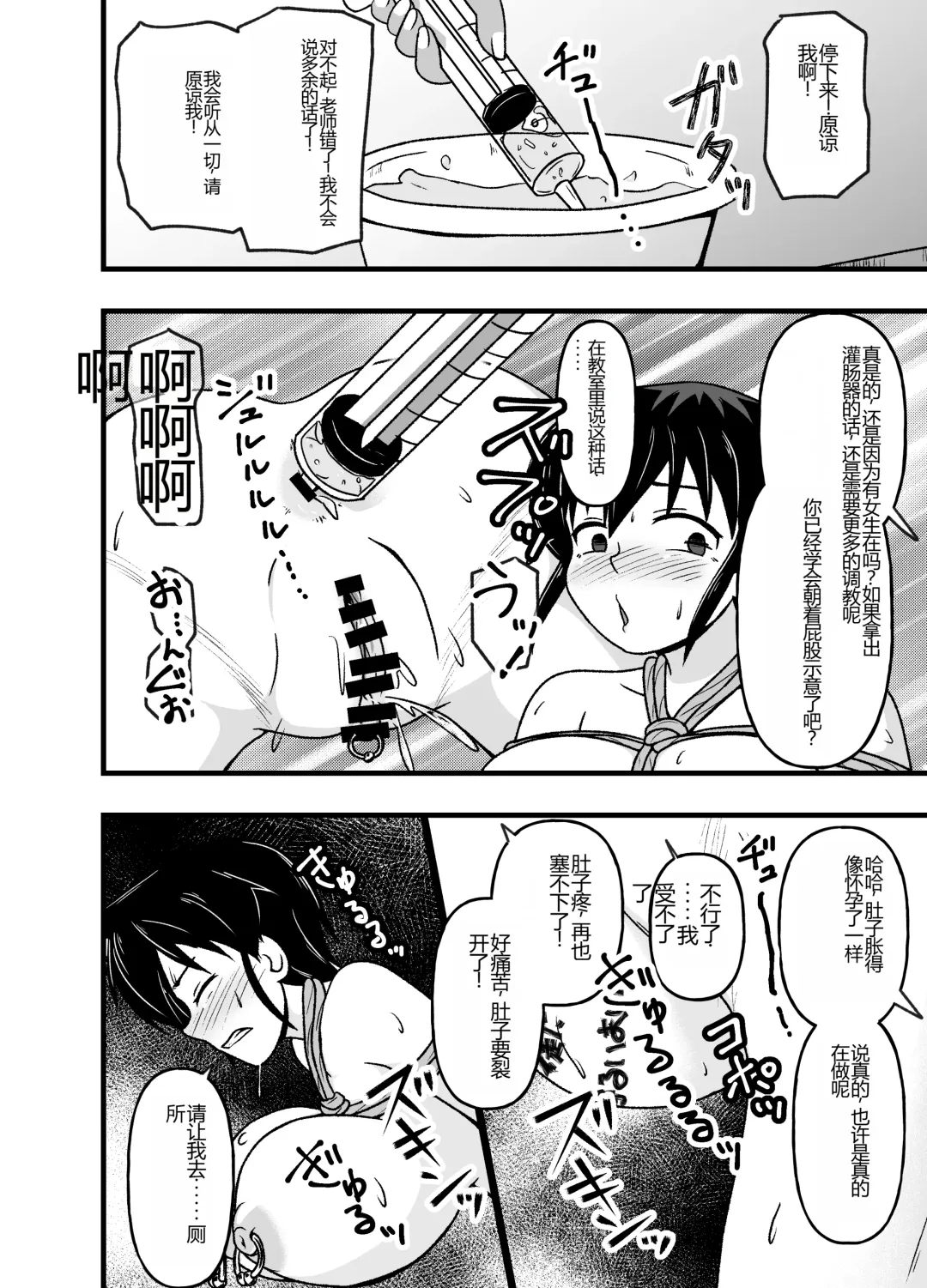 Mesu Nie Gakuen 2 ~ Higyaku Kairaku Ni Mezame Sase Rareta Doemu Jokyōshi Sasaki Mao Fhentai - Page 20