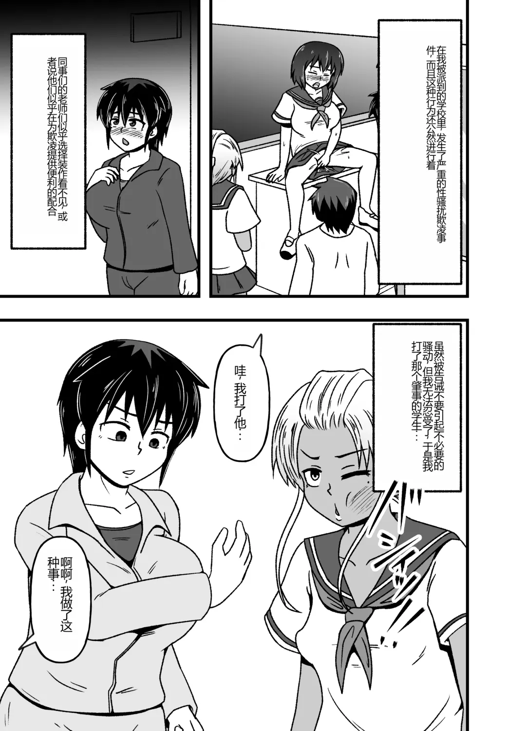 Mesu Nie Gakuen 2 ~ Higyaku Kairaku Ni Mezame Sase Rareta Doemu Jokyōshi Sasaki Mao Fhentai - Page 5