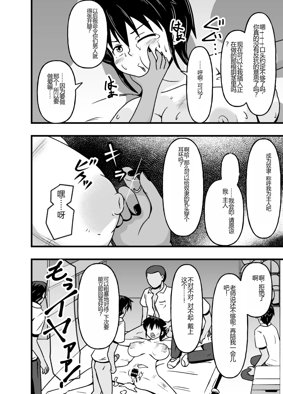 Mesu Nie Gakuen 2 ~ Higyaku Kairaku Ni Mezame Sase Rareta Doemu Jokyōshi Sasaki Mao Fhentai - Page 8