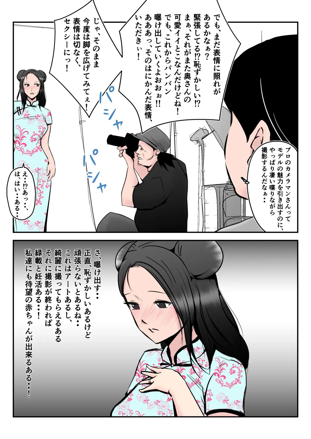 Boku no Chuugoku Bijin Slender Kyonyuu Tsuma ga Camera Model de Nugasarete Yarichin Tomo ni Netorareta Ken Fhentai - Page 19