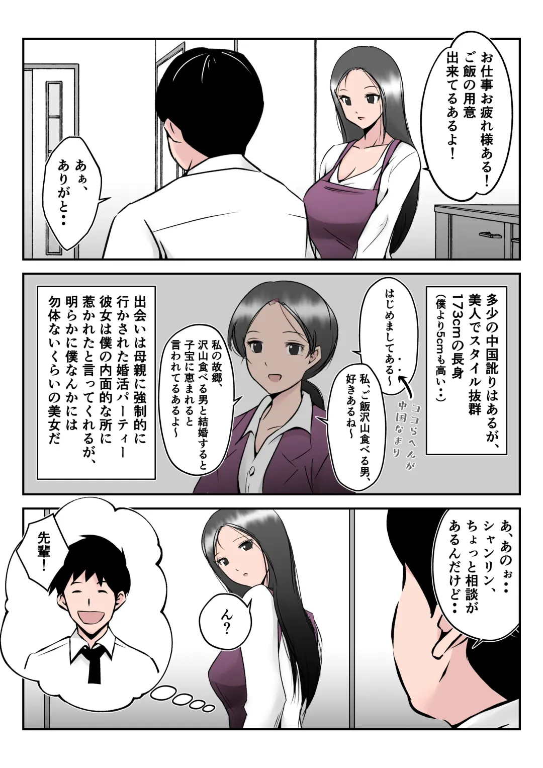 Boku no Chuugoku Bijin Slender Kyonyuu Tsuma ga Camera Model de Nugasarete Yarichin Tomo ni Netorareta Ken Fhentai - Page 7