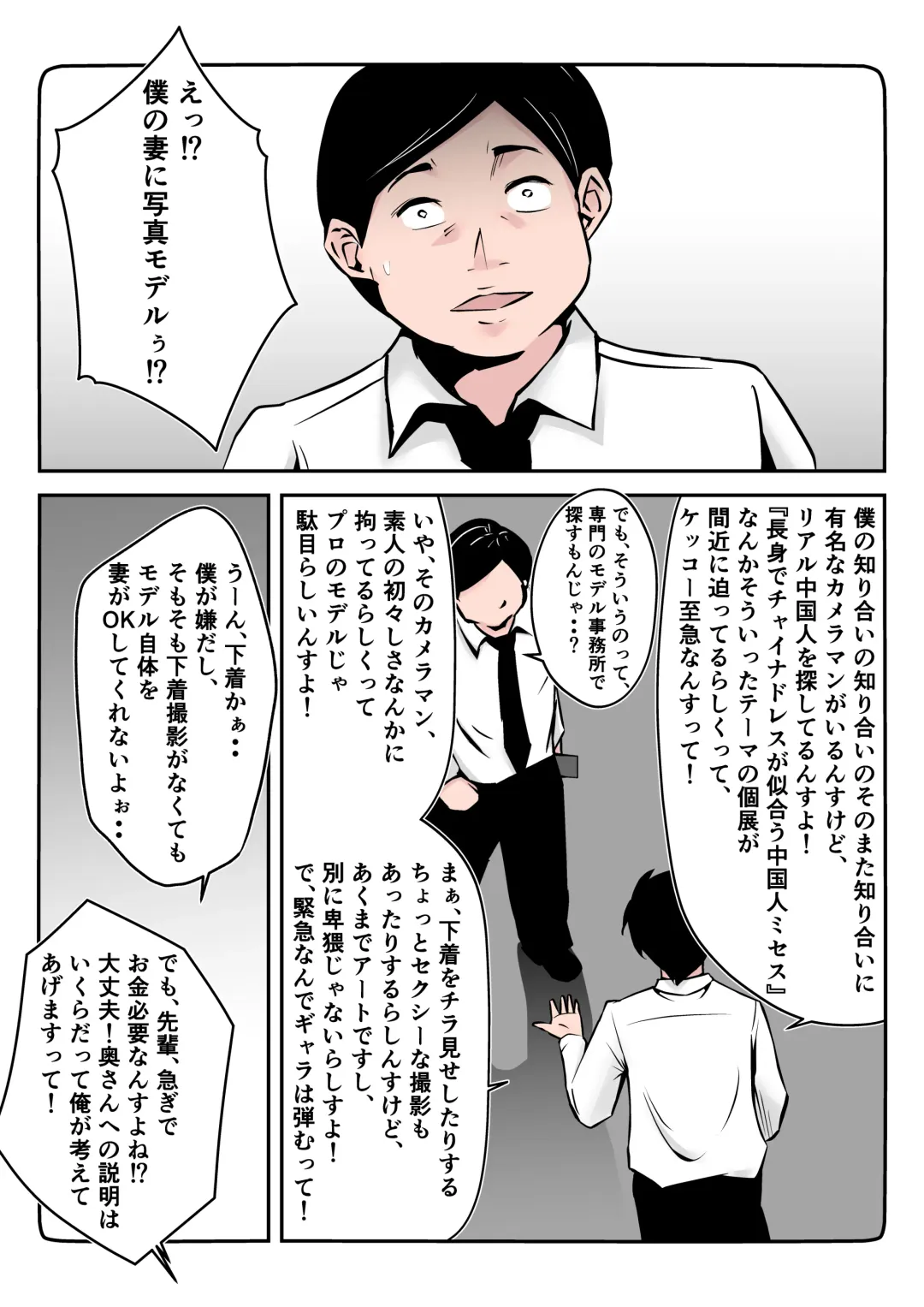 Boku no Chuugoku Bijin Slender Kyonyuu Tsuma ga Camera Model de Nugasarete Yarichin Tomo ni Netorareta Ken Fhentai - Page 8