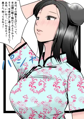 Boku no Chuugoku Bijin Slender Kyonyuu Tsuma ga Camera Model de Nugasarete Yarichin Tomo ni Netorareta Ken Fhentai - Page 17