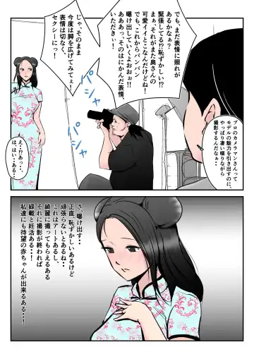 Boku no Chuugoku Bijin Slender Kyonyuu Tsuma ga Camera Model de Nugasarete Yarichin Tomo ni Netorareta Ken Fhentai - Page 19