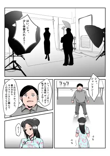 Boku no Chuugoku Bijin Slender Kyonyuu Tsuma ga Camera Model de Nugasarete Yarichin Tomo ni Netorareta Ken Fhentai - Page 26