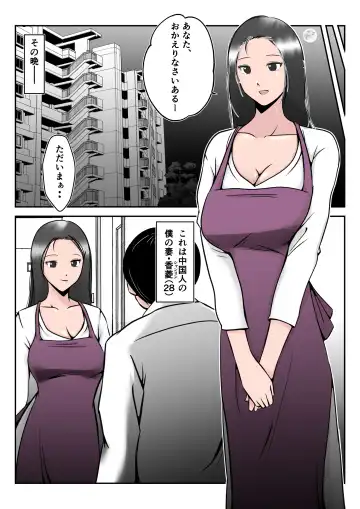 Boku no Chuugoku Bijin Slender Kyonyuu Tsuma ga Camera Model de Nugasarete Yarichin Tomo ni Netorareta Ken Fhentai - Page 6
