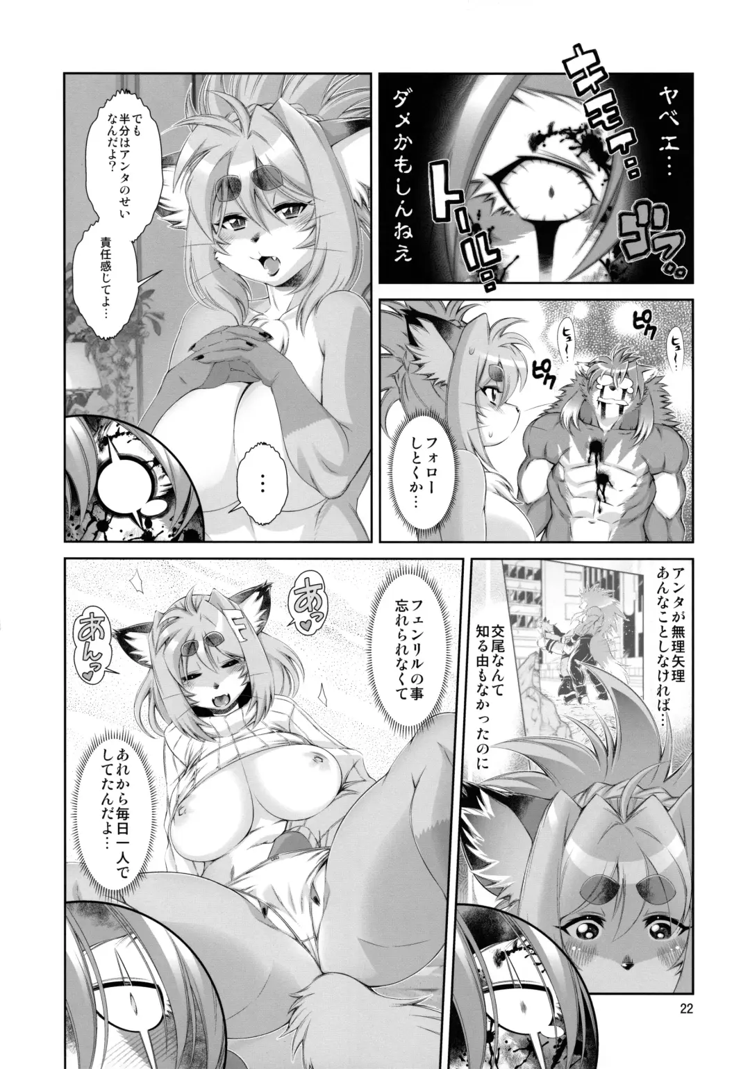 [Amakuchi] Mahou no Juujin Foxy Rena 19 Fhentai - Page 23