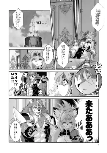 [Amakuchi] Mahou no Juujin Foxy Rena 19 Fhentai - Page 5