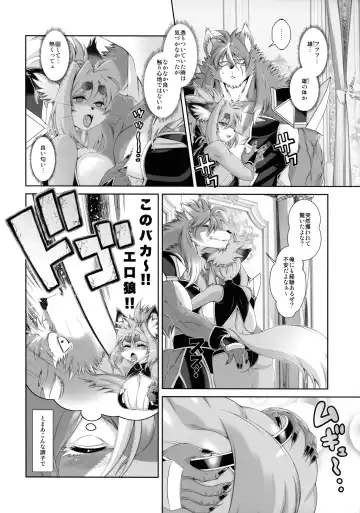 [Amakuchi] Mahou no Juujin Foxy Rena 19 Fhentai - Page 7