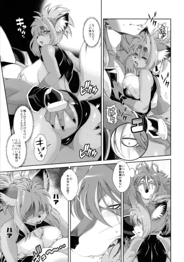 [Amakuchi] Mahou no Juujin Foxy Rena 19 Fhentai - Page 8