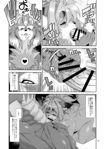 [Amakuchi] Mahou no Juujin Foxy Rena 19 Fhentai - Page 13