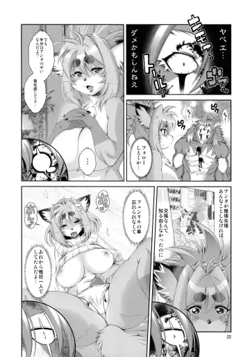 [Amakuchi] Mahou no Juujin Foxy Rena 19 Fhentai - Page 23