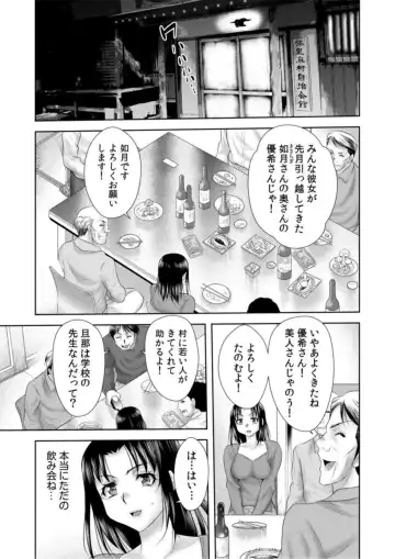[Yuri Kamome] Shea Sareta Bijin Tsuma wa iki Makuri ～ Hikkoshita Saki wa Hentai Mura ～1 Fhentai - Page 19