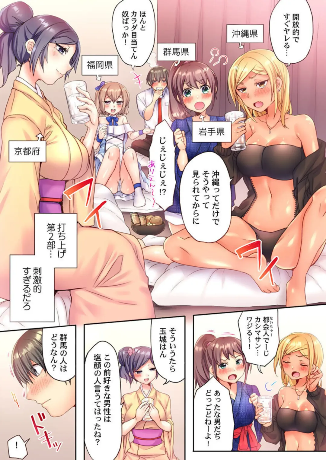 Modaeru Kanojo wa Hōgen Shōjo ～ 47 Todōfuken Hāremu re Kurabe ～ 1 Fhentai - Page 13