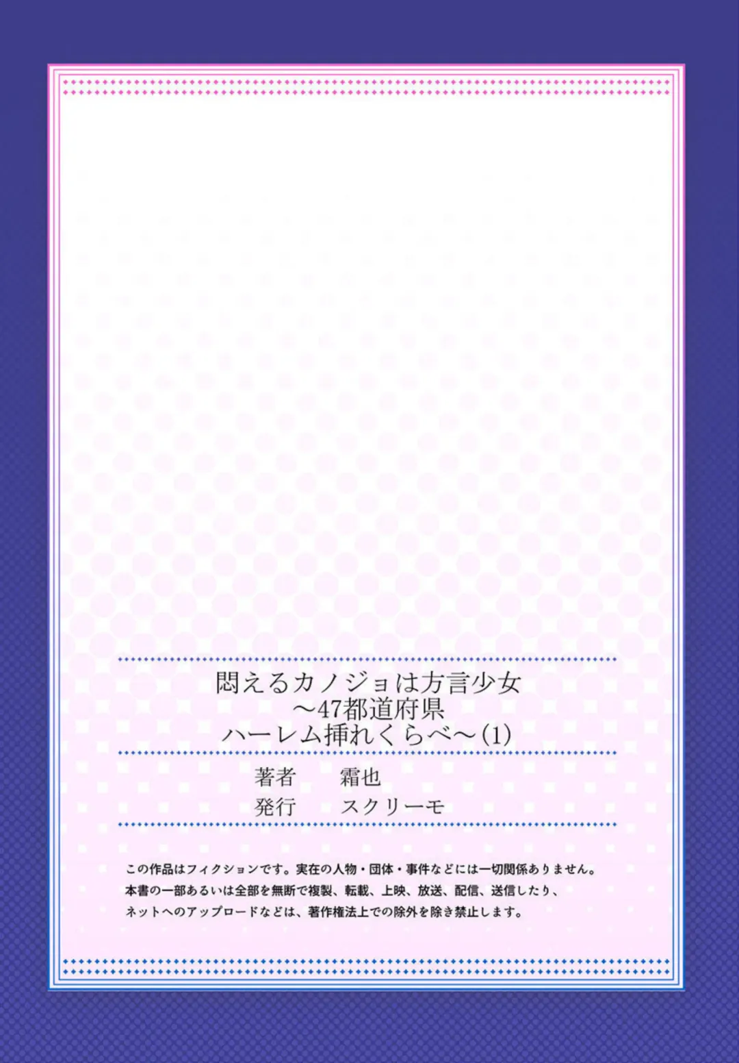 Modaeru Kanojo wa Hōgen Shōjo ～ 47 Todōfuken Hāremu re Kurabe ～ 1 Fhentai - Page 27