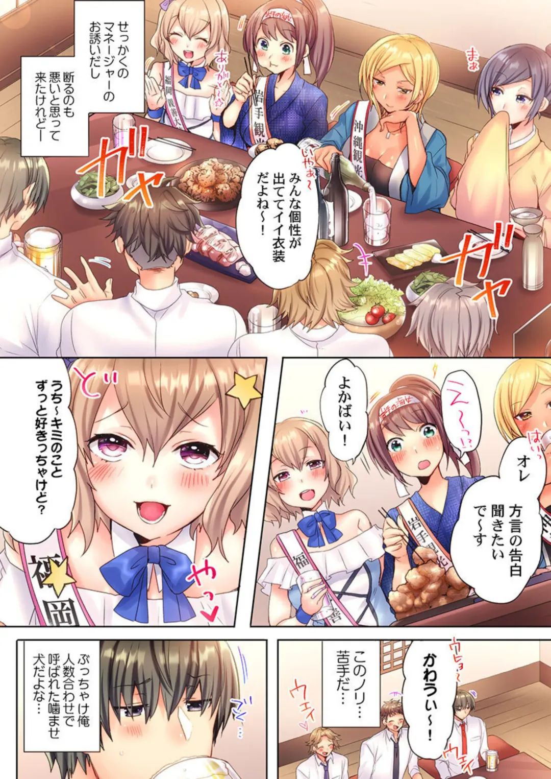 Modaeru Kanojo wa Hōgen Shōjo ～ 47 Todōfuken Hāremu re Kurabe ～ 1 Fhentai - Page 6