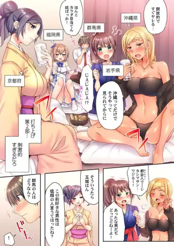 Modaeru Kanojo wa Hōgen Shōjo ～ 47 Todōfuken Hāremu re Kurabe ～ 1 Fhentai - Page 13