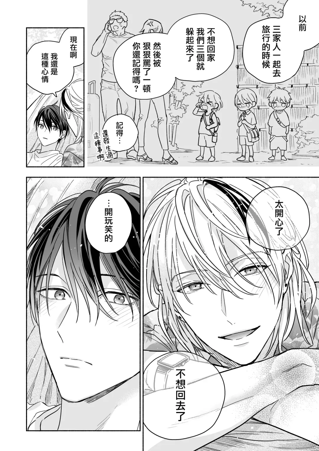 [Nabara Shouko] Tachi to Neko Docchi ga Ii no? | 你选上面还是下面? 03 Fhentai - Page 28