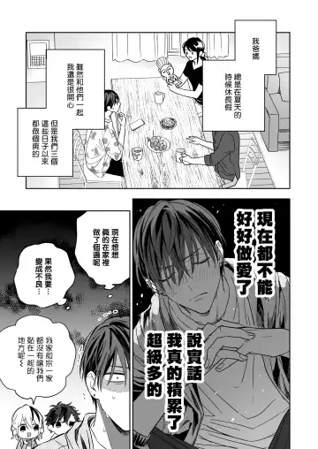 [Nabara Shouko] Tachi to Neko Docchi ga Ii no? | 你选上面还是下面? 03 Fhentai - Page 7