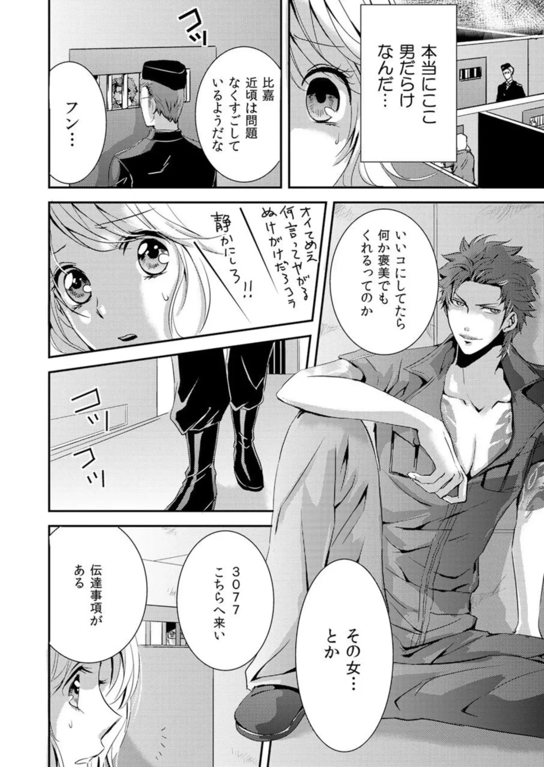 "Kono Mama ja... Iku..." Kanshu no Shitsuyou na Shintai Kensa - I caught up in prison not escape 1 Fhentai - Page 22