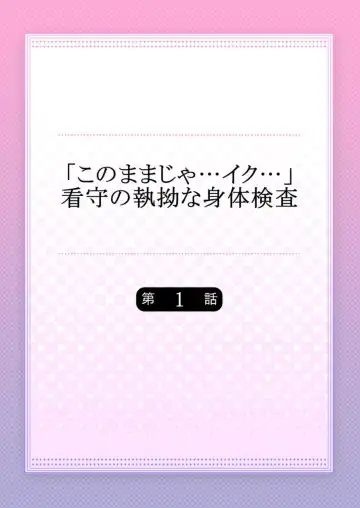 "Kono Mama ja... Iku..." Kanshu no Shitsuyou na Shintai Kensa - I caught up in prison not escape 1 Fhentai - Page 2