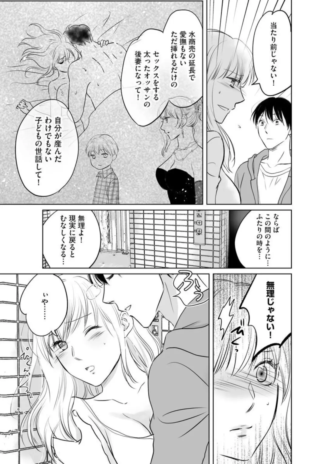 Hana Mawashi ~Haha no Omokage o Motomete Toshiue no Josei ni Mittsuu Shimasu ~ 1-2 Fhentai - Page 32