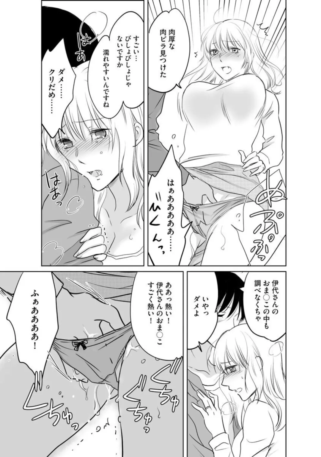 Hana Mawashi ~Haha no Omokage o Motomete Toshiue no Josei ni Mittsuu Shimasu ~ 1-2 Fhentai - Page 34