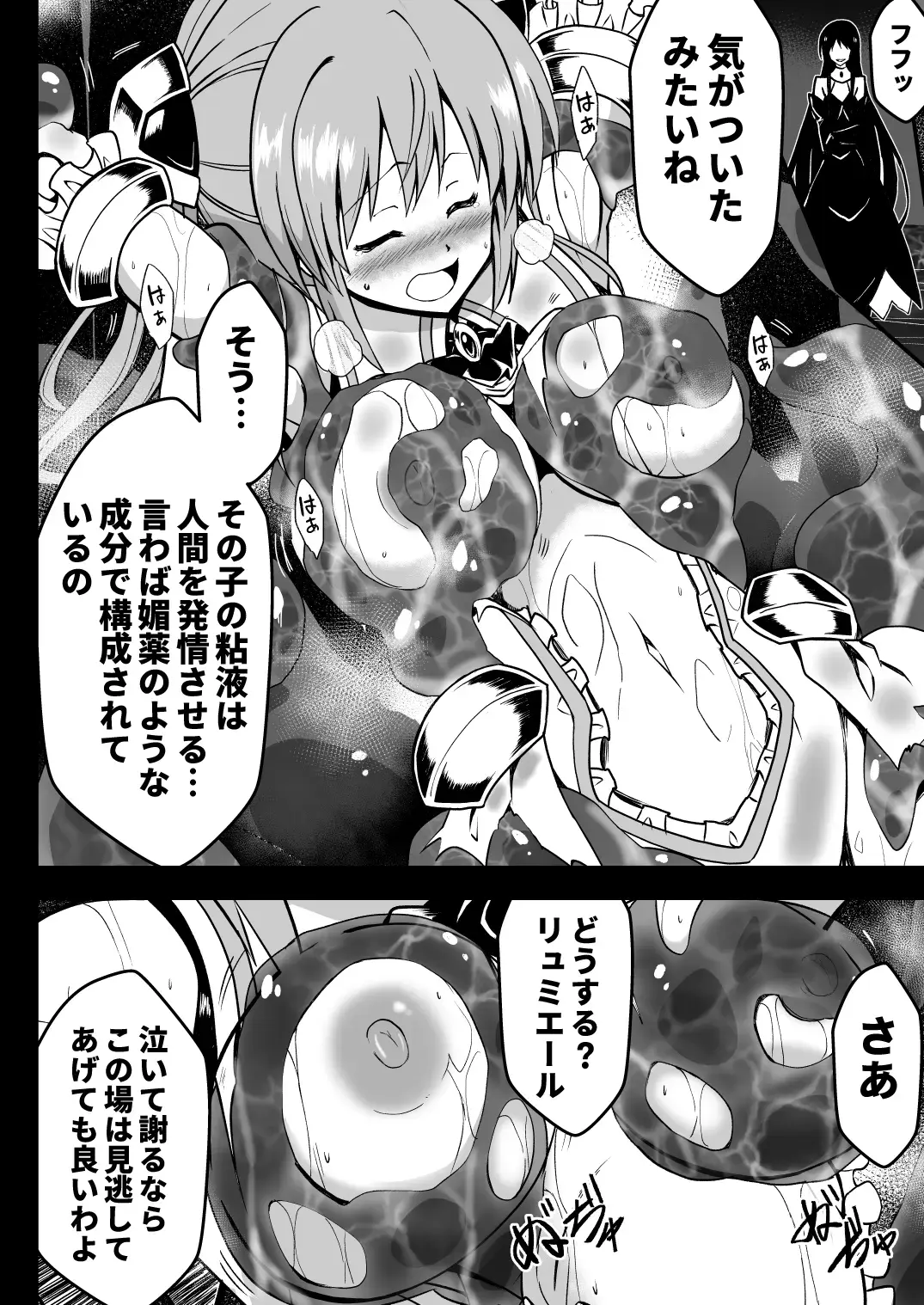 Rankou Tenshi Lumiere ~ Suraimu wo Harama sa re Otoko-tachi ni Rinkan sareta Shoujo no Matsuro~ Fhentai - Page 16