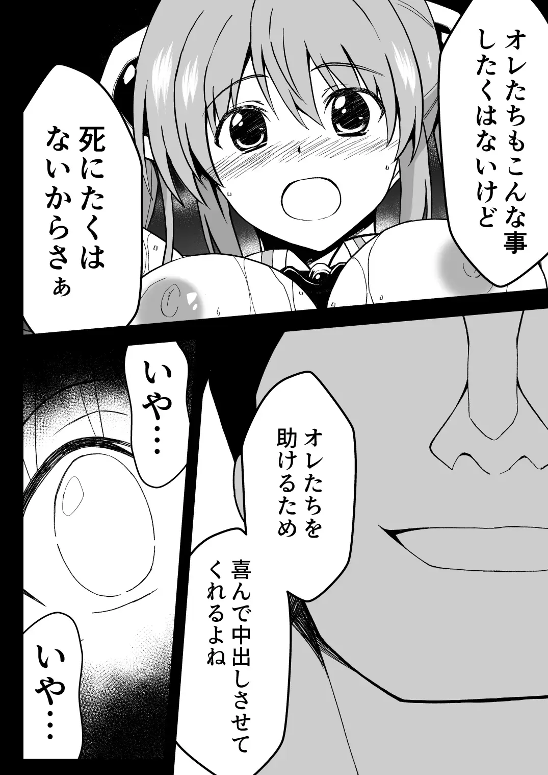 Rankou Tenshi Lumiere ~ Suraimu wo Harama sa re Otoko-tachi ni Rinkan sareta Shoujo no Matsuro~ Fhentai - Page 40