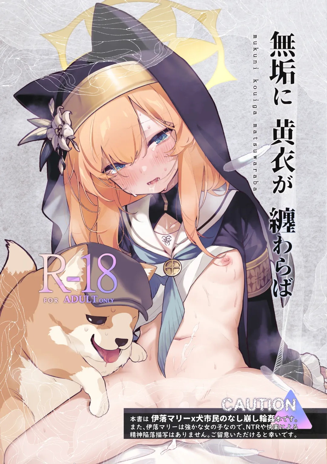 [Yaemugura] Muku ni Oue ga Matsuwara ba Fhentai - Page 1