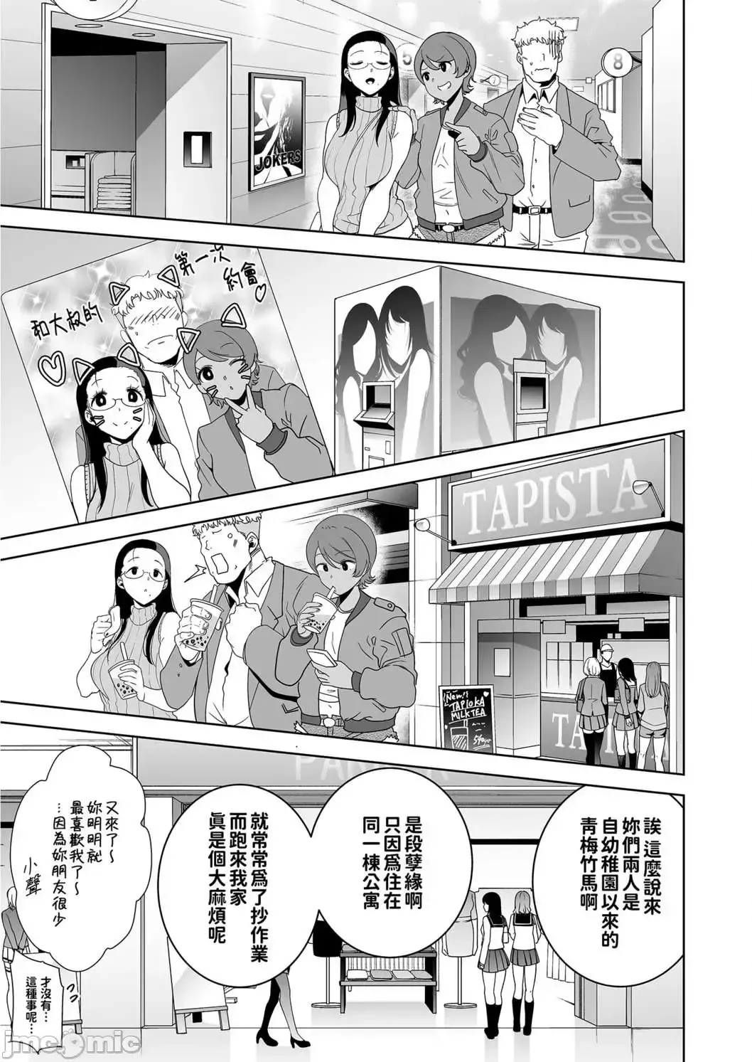 Seika Girls Academy's Officially Approved Prostitute Man 1 + 2 + 3 Fhentai - Page 61