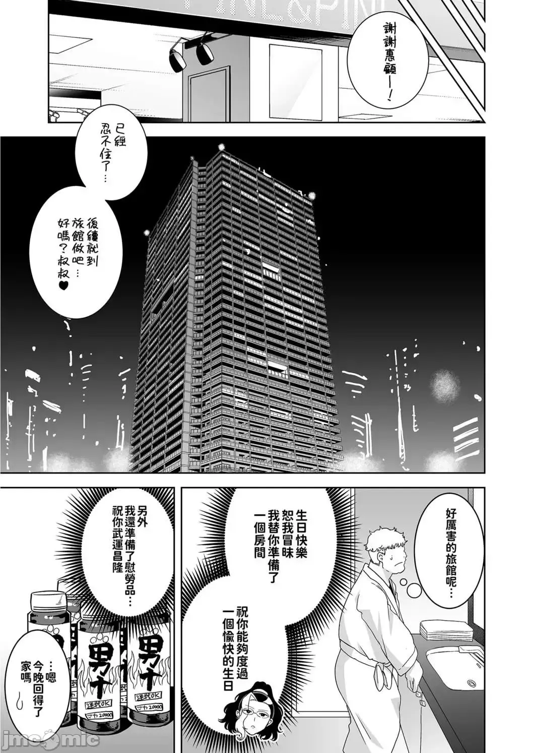 Seika Girls Academy's Officially Approved Prostitute Man 1 + 2 + 3 Fhentai - Page 75