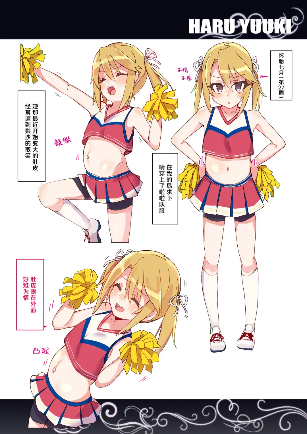 [Maze] U12 DereMas Junior Idol Botebara Bukatsudou Nisshi Vol. 2 | U12偶像大师灰姑娘幼女偶像西瓜肚部活动日志 Vol.2 Fhentai - Page 19