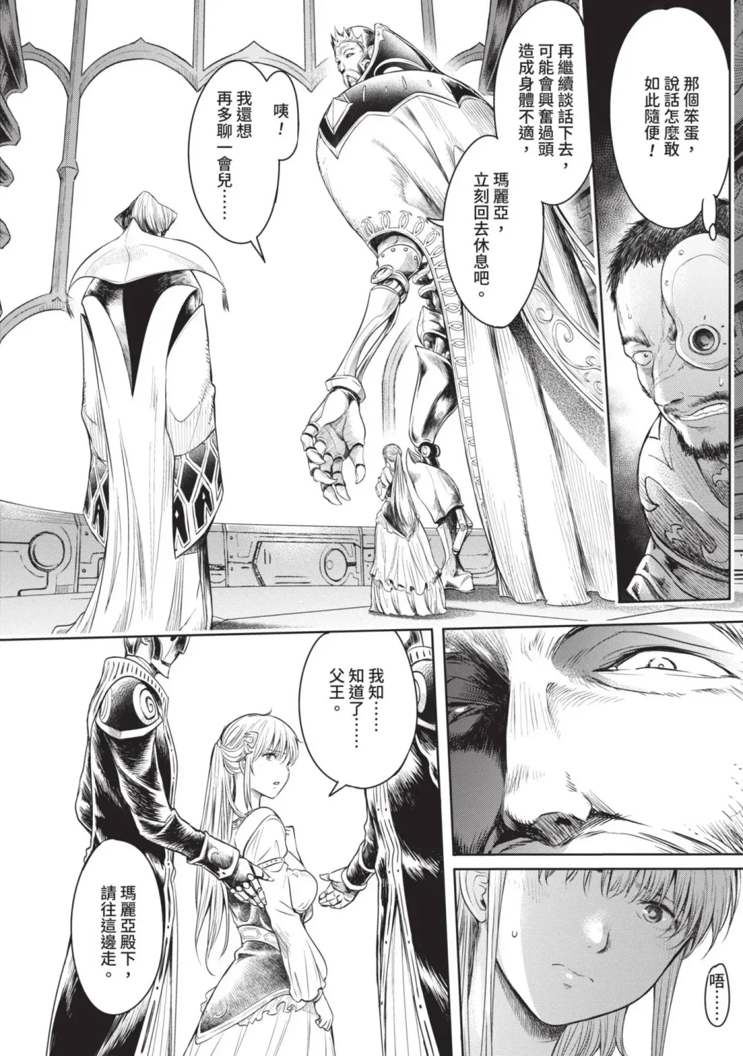 [H9] Nageki no Alicia｜淫嘆的愛莉西亞 Fhentai - Page 134