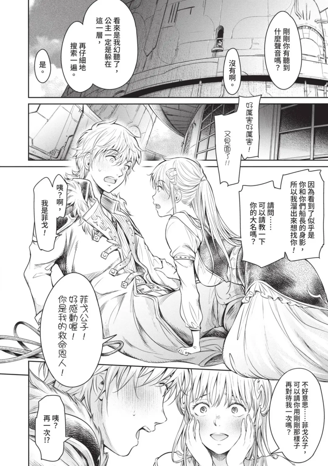 [H9] Nageki no Alicia｜淫嘆的愛莉西亞 Fhentai - Page 140