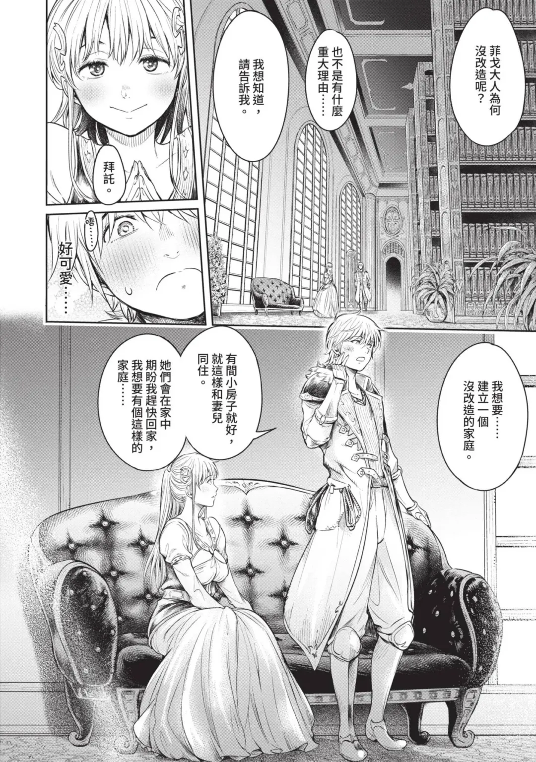 [H9] Nageki no Alicia｜淫嘆的愛莉西亞 Fhentai - Page 142