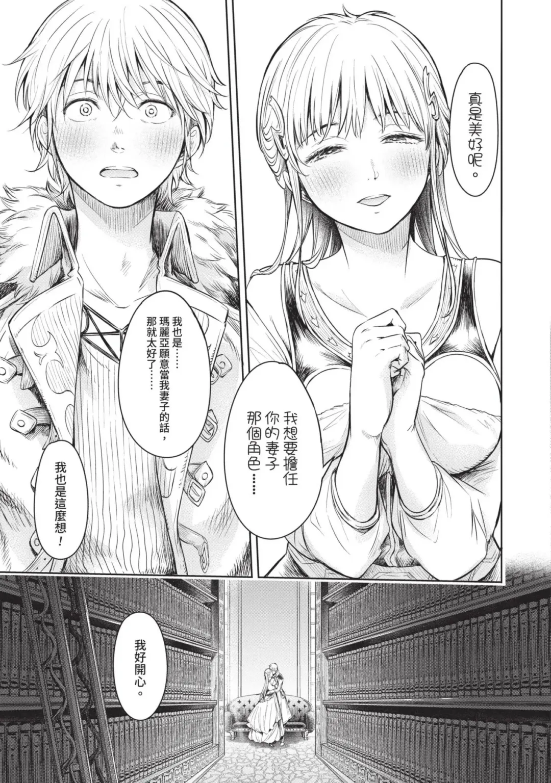 [H9] Nageki no Alicia｜淫嘆的愛莉西亞 Fhentai - Page 143