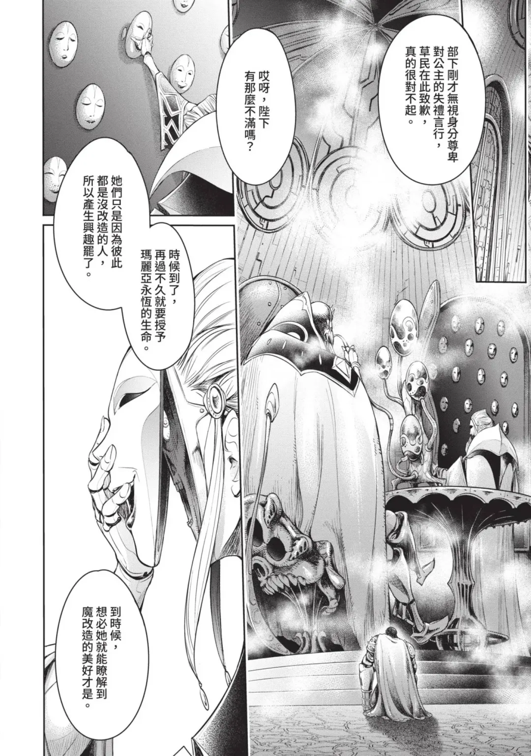 [H9] Nageki no Alicia｜淫嘆的愛莉西亞 Fhentai - Page 146