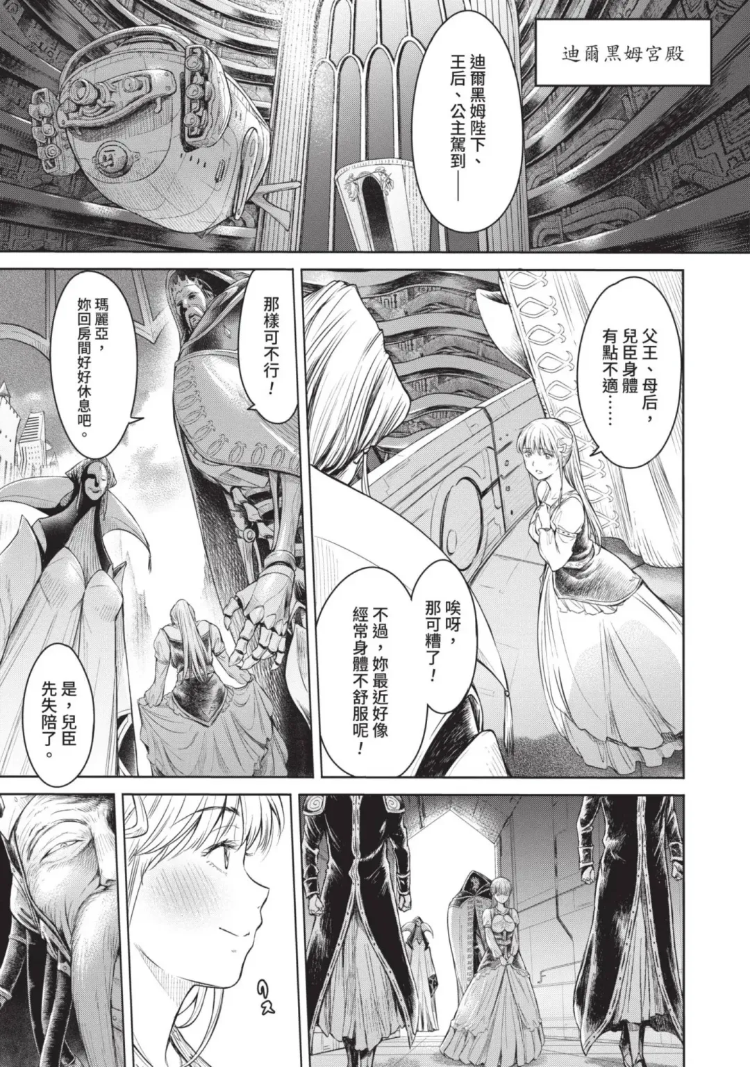 [H9] Nageki no Alicia｜淫嘆的愛莉西亞 Fhentai - Page 161