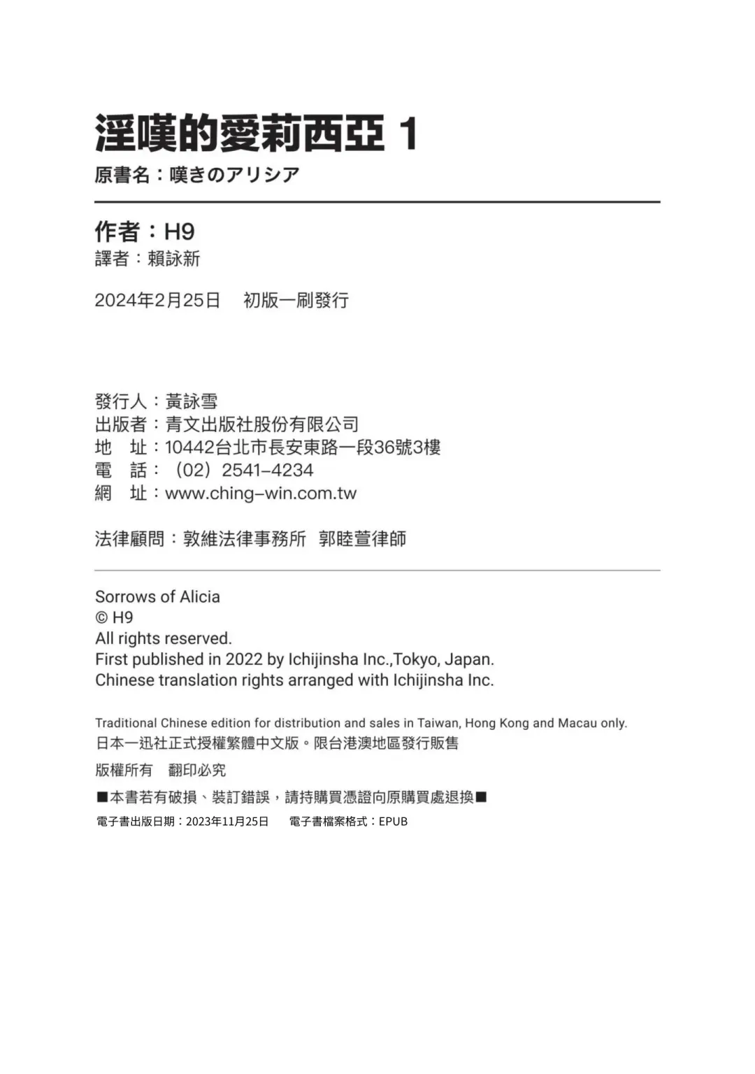 [H9] Nageki no Alicia｜淫嘆的愛莉西亞 Fhentai - Page 231