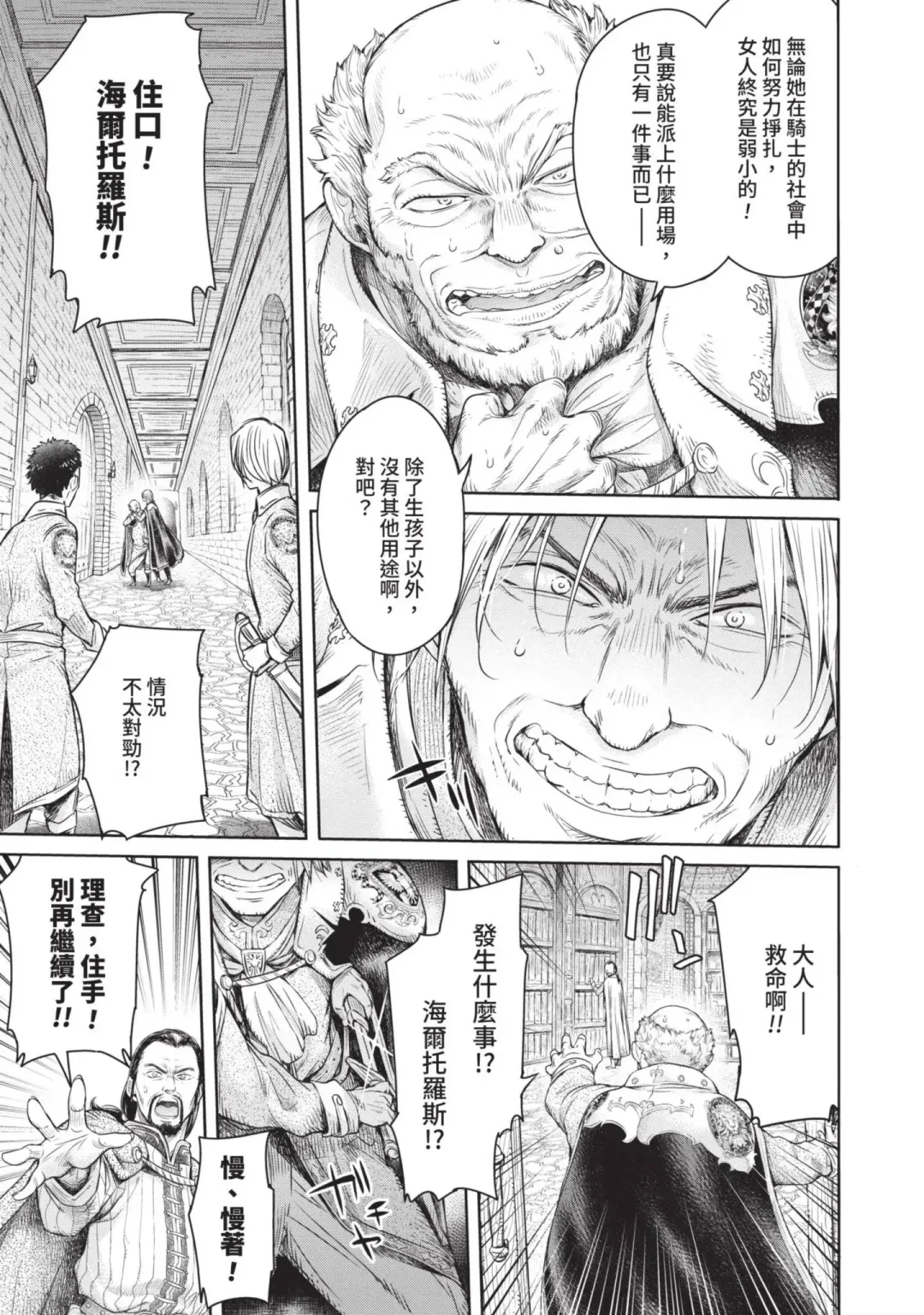 [H9] Nageki no Alicia｜淫嘆的愛莉西亞 Fhentai - Page 25