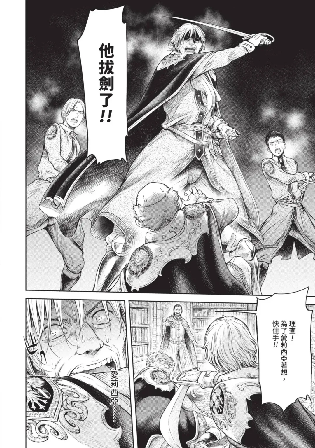 [H9] Nageki no Alicia｜淫嘆的愛莉西亞 Fhentai - Page 26