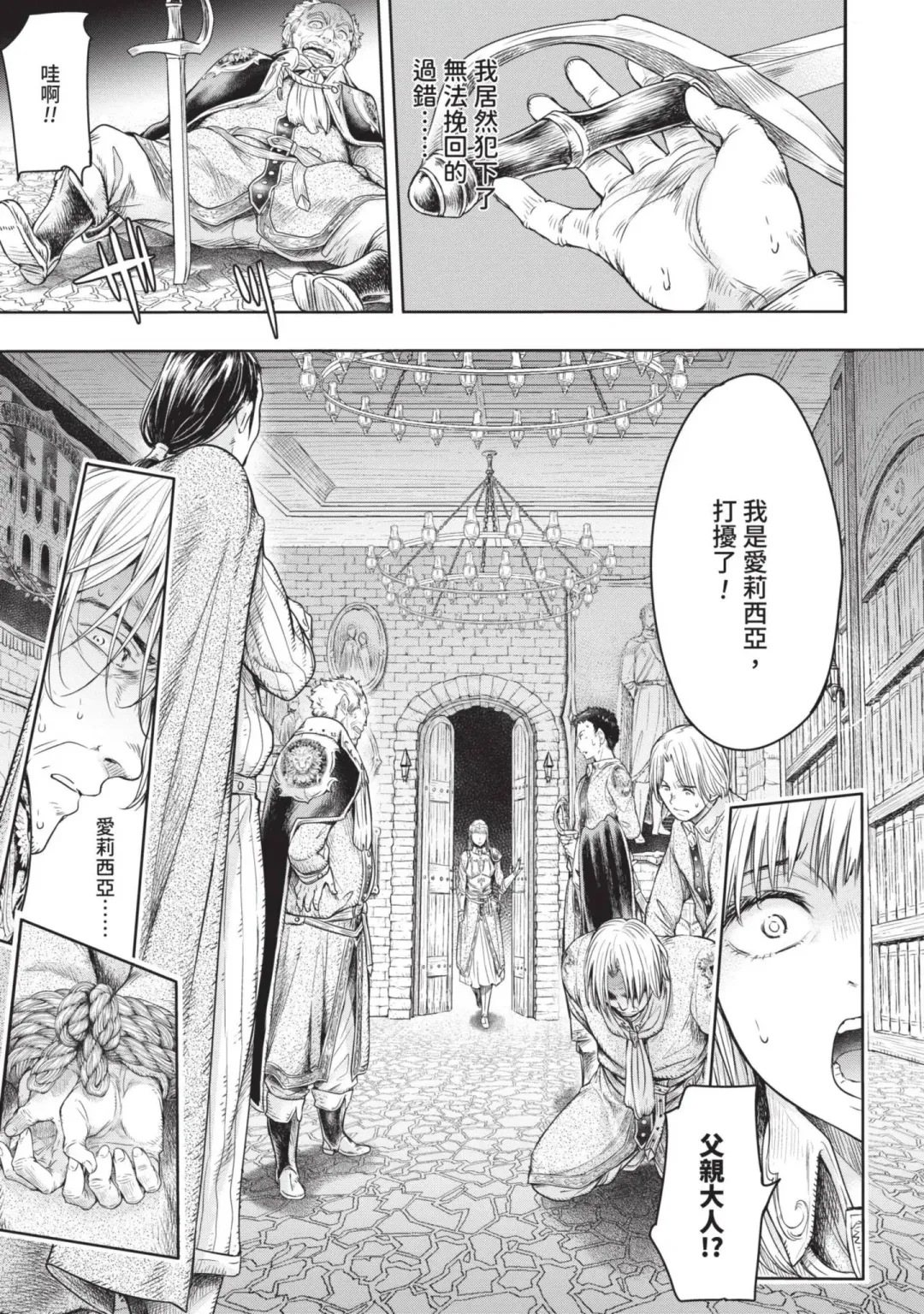 [H9] Nageki no Alicia｜淫嘆的愛莉西亞 Fhentai - Page 27